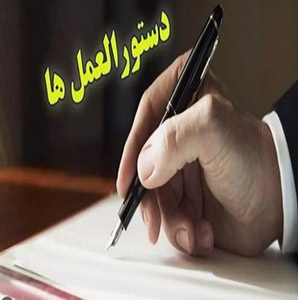 دستورالعمل‌های شورای ارتقا پژوهش و اثربخشی در علوم انسانی